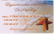 турагенство ДеМирТур