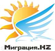 Выдача въездных виз в Республику Казахстан